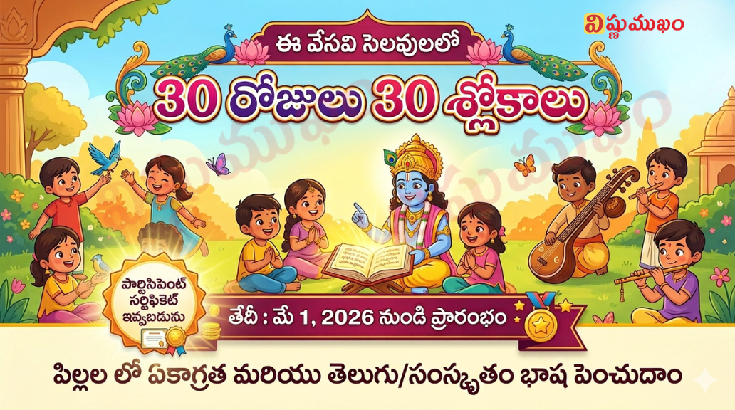 30 Days 30 Shlokas — summer program