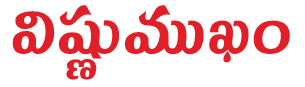 విష్ణుముఖం