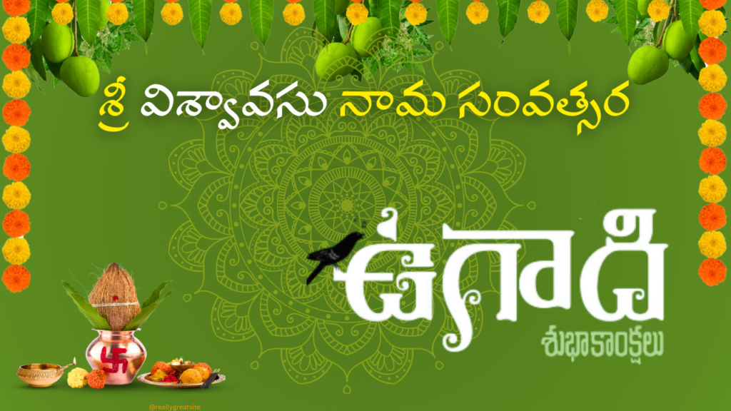 ugadi-viswavasu-2025