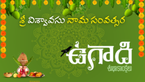 ఉగాది పచ్చడి తినేటప్పుడు చెప్పుకోవాల్సిన శ్లోకం