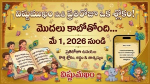 30 రోజులు 30 శ్లోకాలు, ఈ వేసవి సెలవుల్లో మీ పిల్లల కోసం / 30 days 30 shlokas