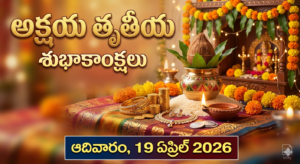 అక్షయ తృతీయ 19 ఏప్రిల్, 2026 – Akashaya Tritiya