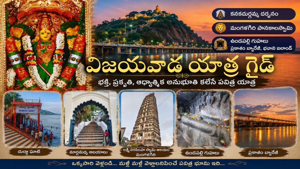vijayawada-kanakadurga-visit