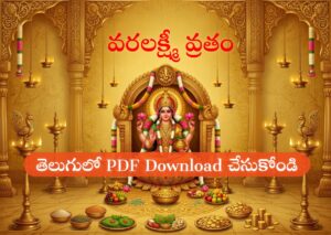 varalakshmi_vratam_telugu_pdf
